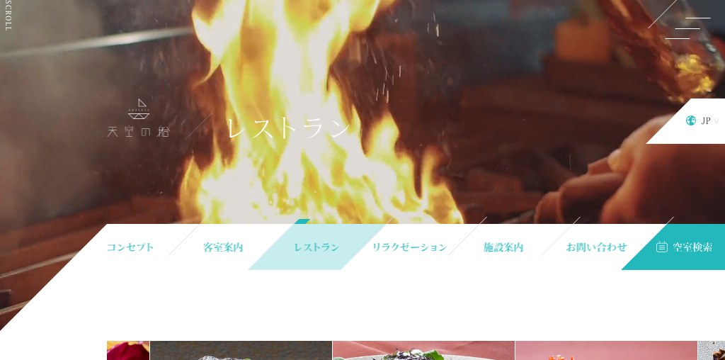 絶景のレストラン「Festa del mare」（天草 天空の船） 公式ページキャプチャ