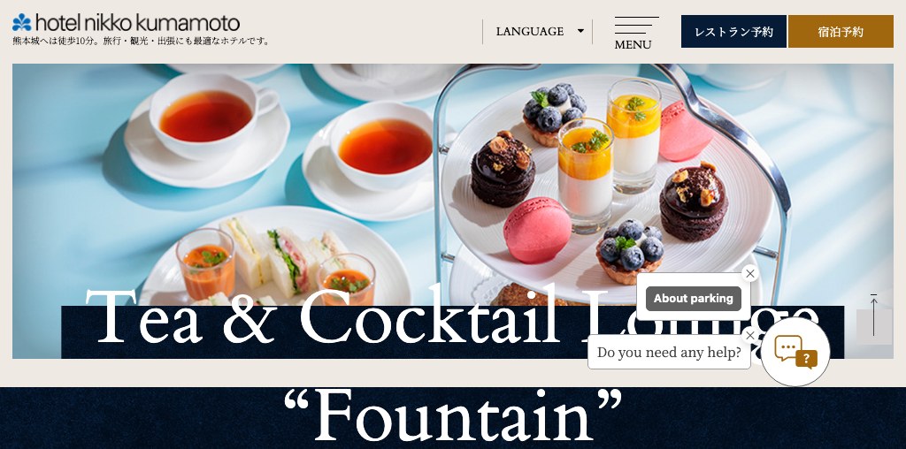 ティー＆カクテルラウンジ「ファウンテン」（ホテル日航熊本） 公式ページキャプチャ