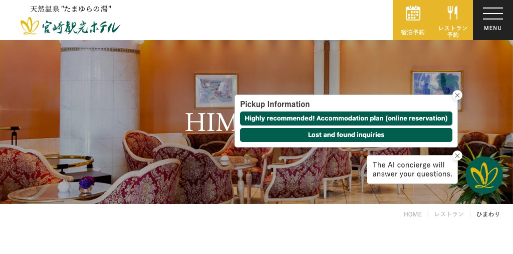 Café & BAR ひまわり(宮崎観光ホテル) 公式ページキャプチャ