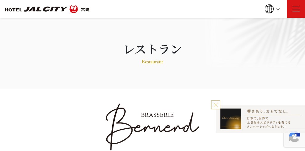 チャコールグリルレストラン(ホテルJALシティ宮崎) 公式ページキャプチャ