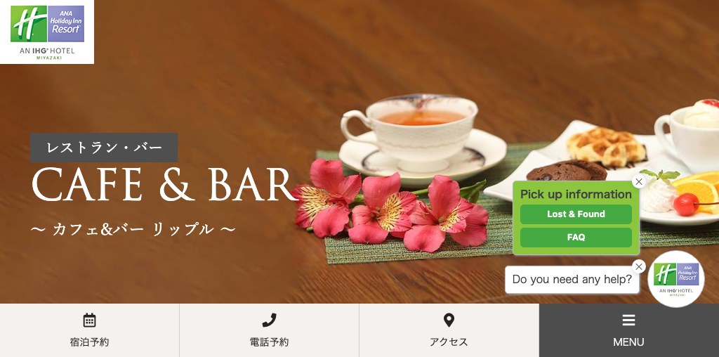 カフェ&バー リップル(ANAホリデイ・イン リゾート 宮崎) 公式ページキャプチャ