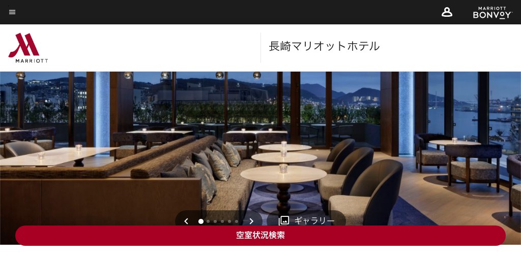 バーラウンジ「THE AZURITE」（長崎マリオットホテル） 公式ページキャプチャ