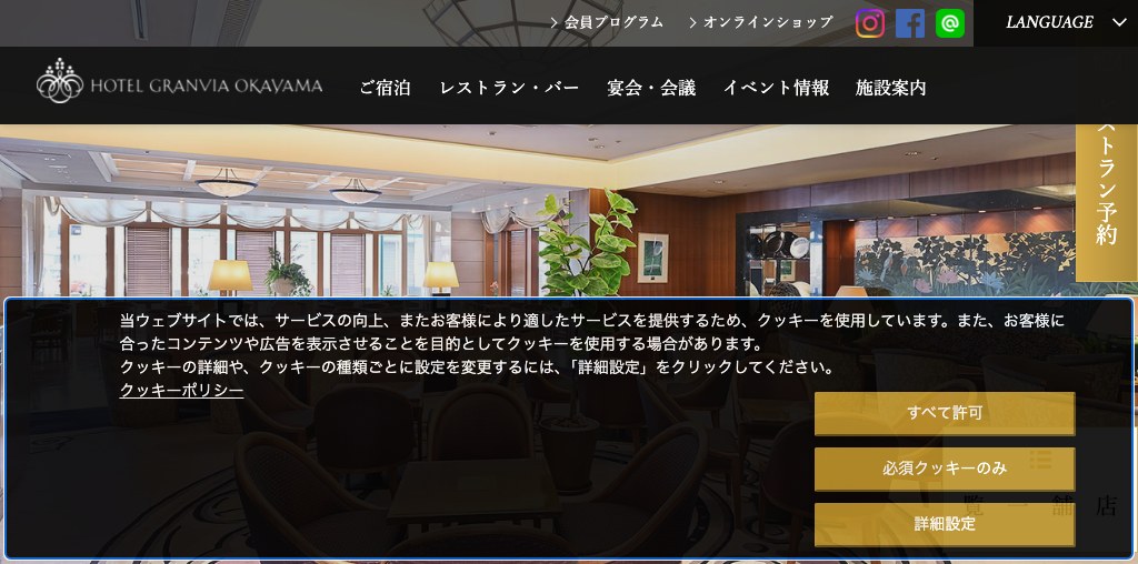 ロビーラウンジ ルミエール（ホテルグランヴィア岡山） 公式ページキャプチャ