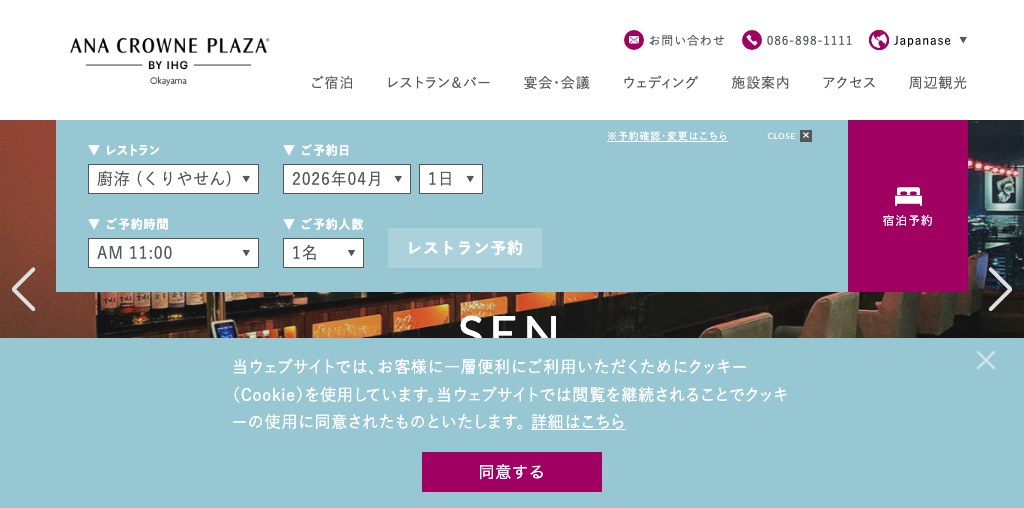 スカイバー＆ラウンジ 洊（ANAクラウンプラザホテル岡山） 公式ページキャプチャ