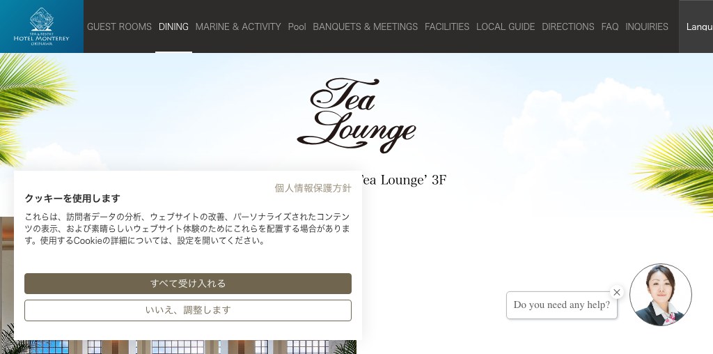 Tea Lounge（ホテルモントレ沖縄 スパ＆リゾート） 公式ページキャプチャ
