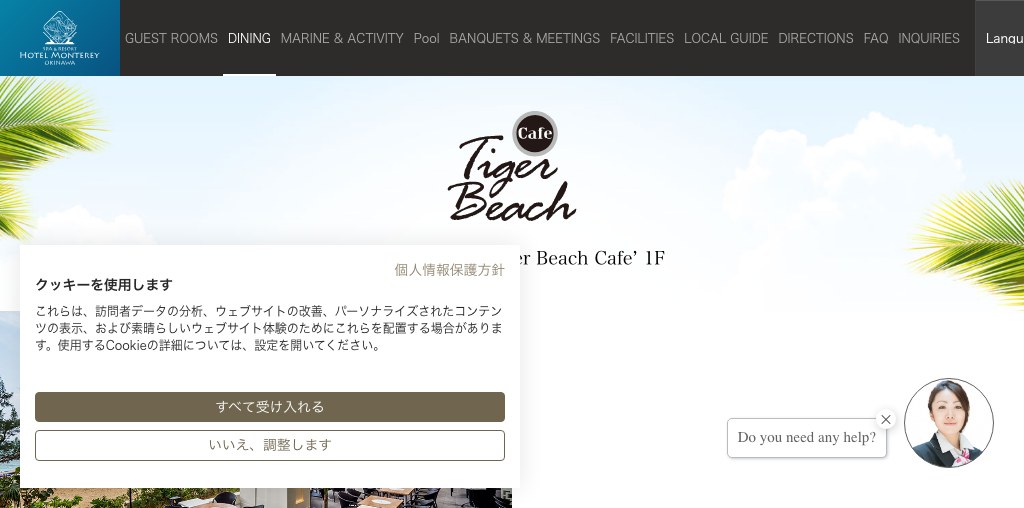 Tiger Beach Cafe（ホテルモントレ沖縄 スパ＆リゾート） 公式ページキャプチャ