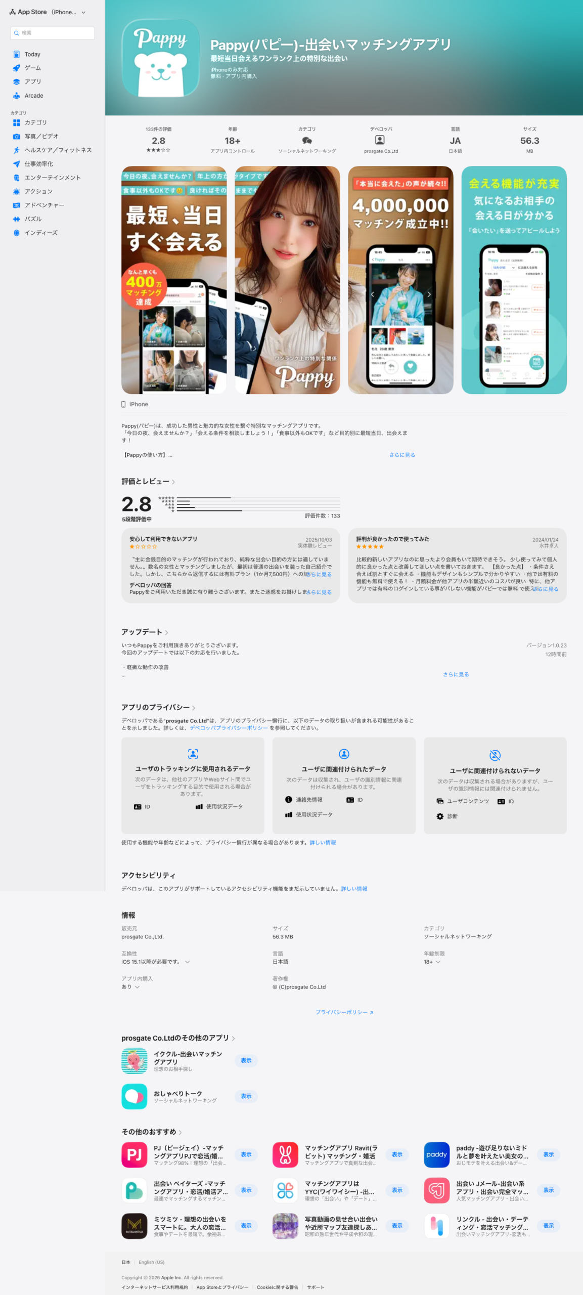 PappyのApp Store掲載料金スクリーンショット
