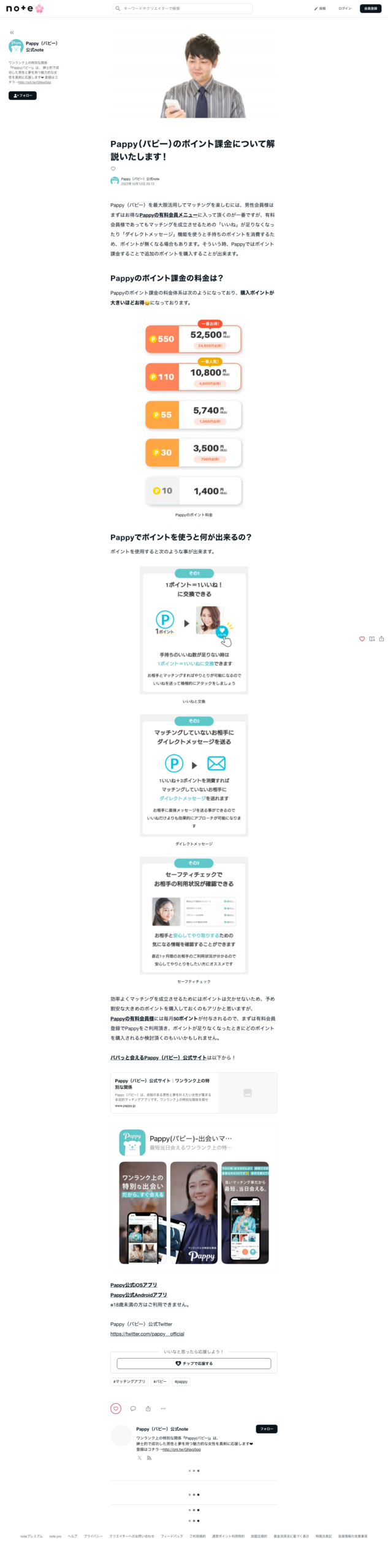 Pappy公式noteのポイント料金画像