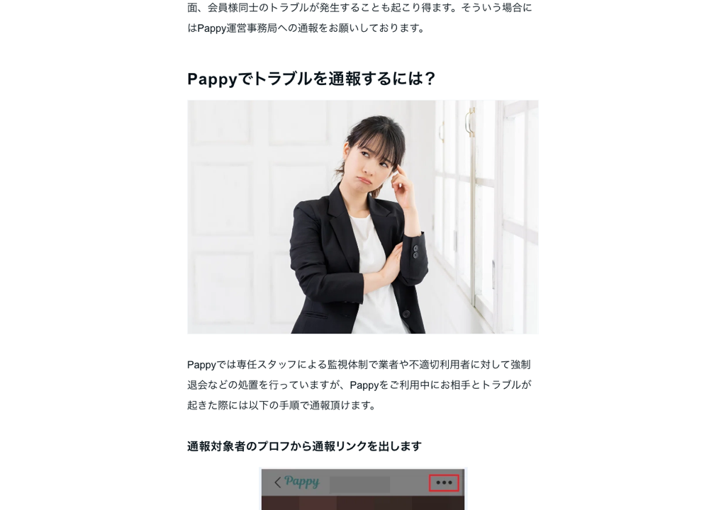 Pappy公式noteの通報対応に関するスクリーンショット