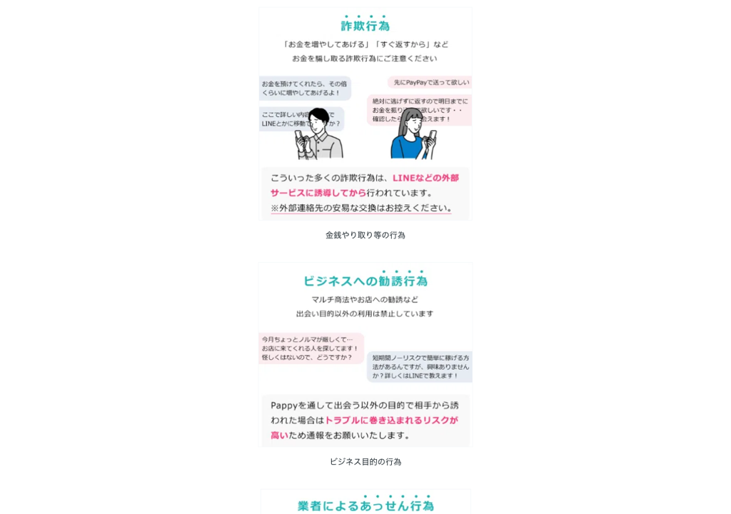 Pappy公式noteの危険行為に関するスクリーンショット