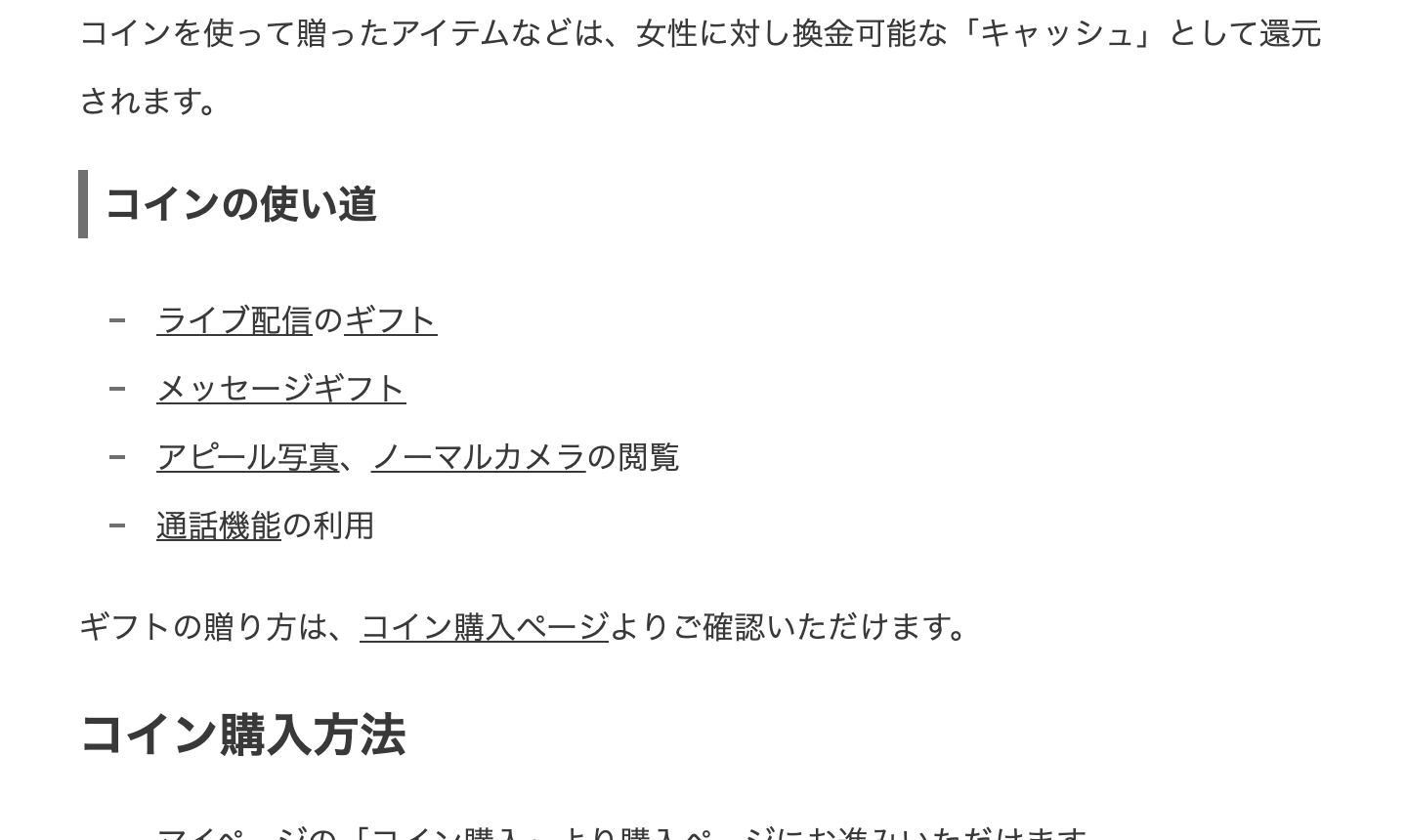 ペイターズ公式のコイン用途案内
