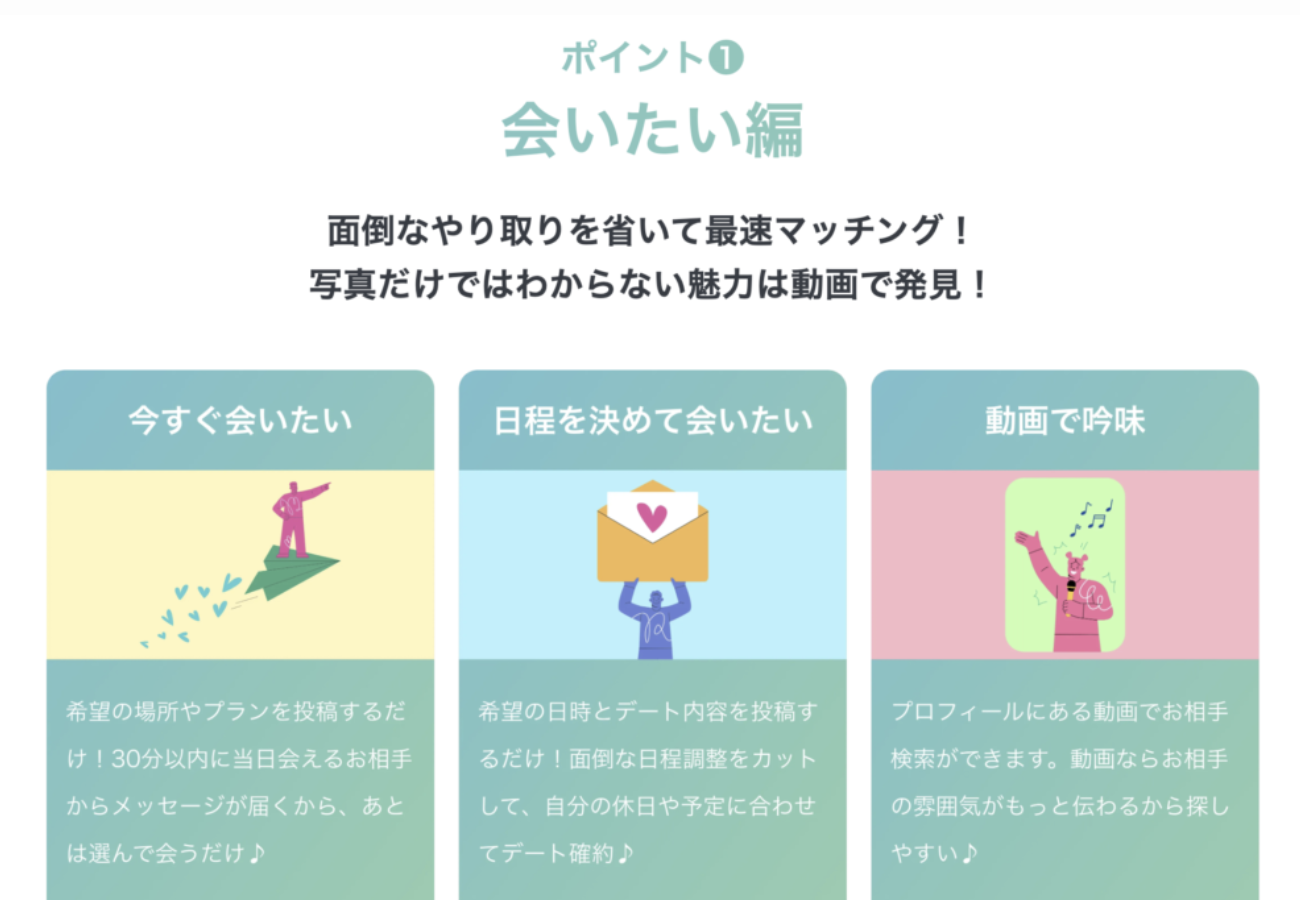 ペイターズの会いたい編イメージ