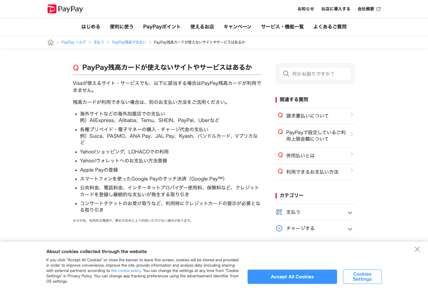 PayPay残高カード公式ヘルプの継続的な支払い制限スクリーンショット