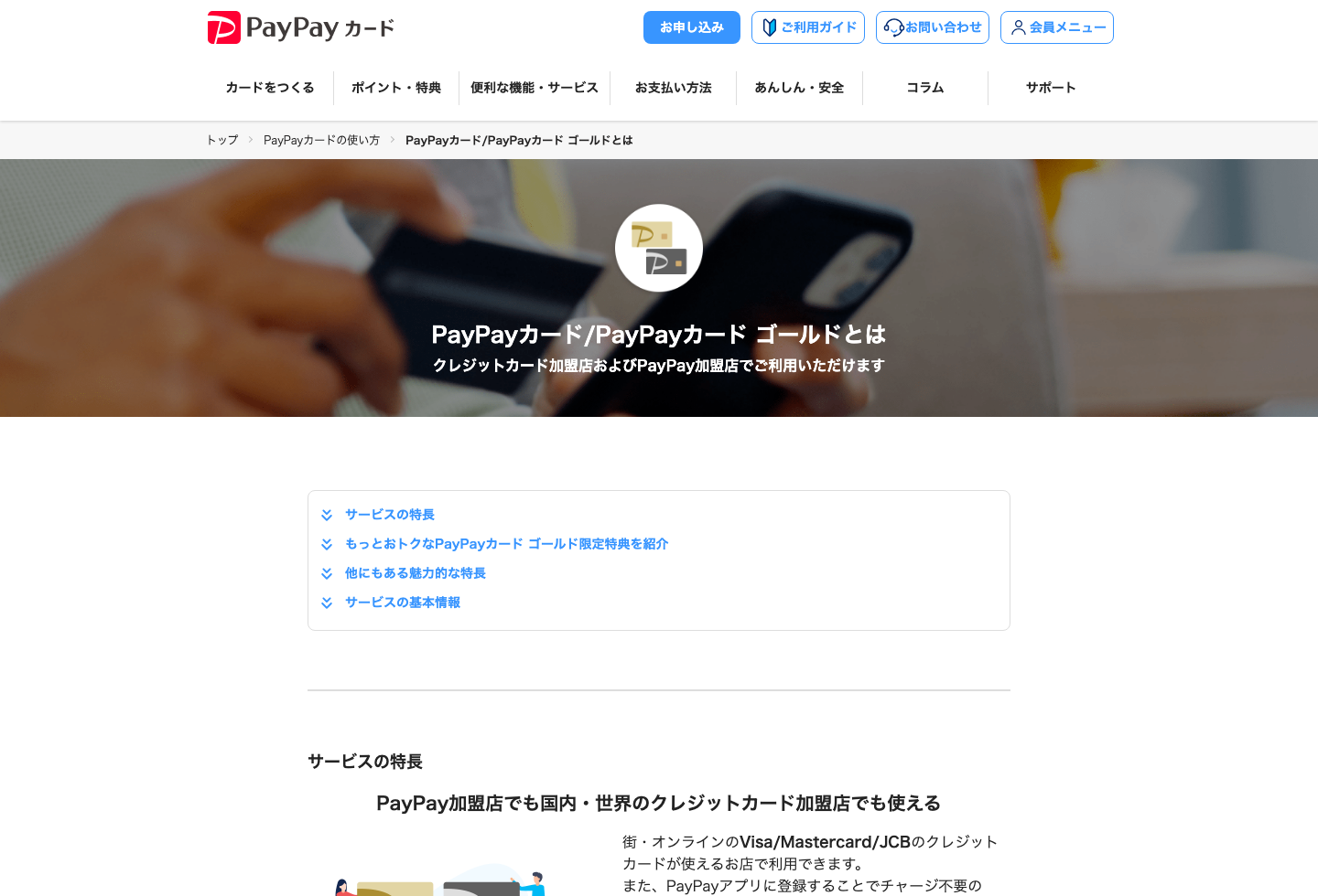 PayPayカード公式のオンライン利用案内スクリーンショット