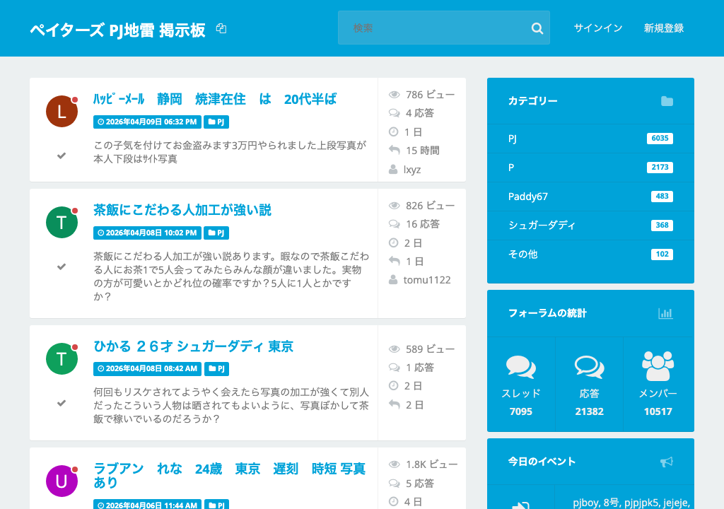 検索上位で見かける非公式掲示板の例
