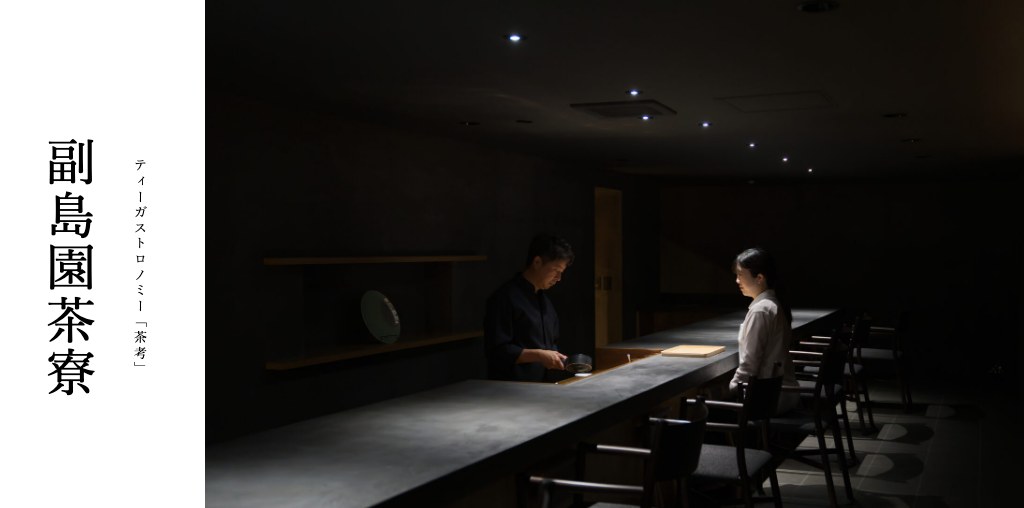 副島園茶寮(和多屋別荘) 公式ページキャプチャ