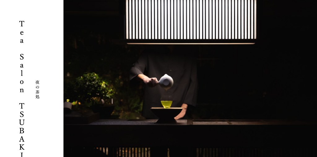 Tea Salon TSUBAKI(和多屋別荘) 公式ページキャプチャ