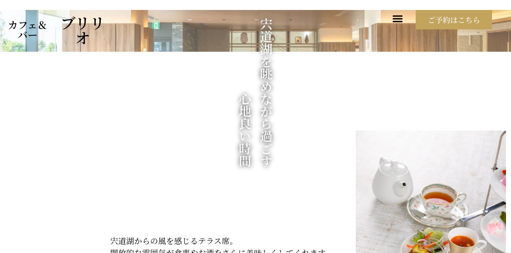 カフェ＆バー ブリリオ（ホテル一畑） 公式ページキャプチャ