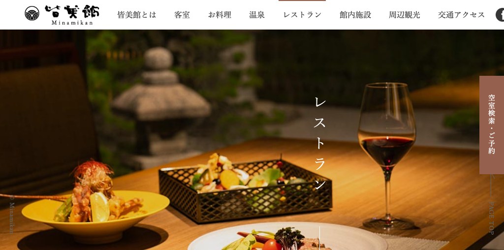 庭園茶寮 みな美 公式ページキャプチャ