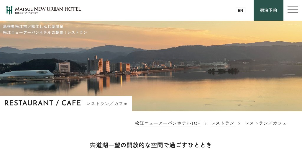 スカイビュー キャンドル（松江ニューアーバンホテル） 公式ページキャプチャ