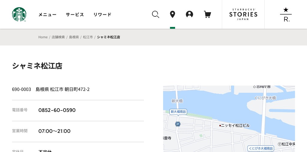 スターバックス コーヒー シャミネ松江店 公式ページキャプチャ