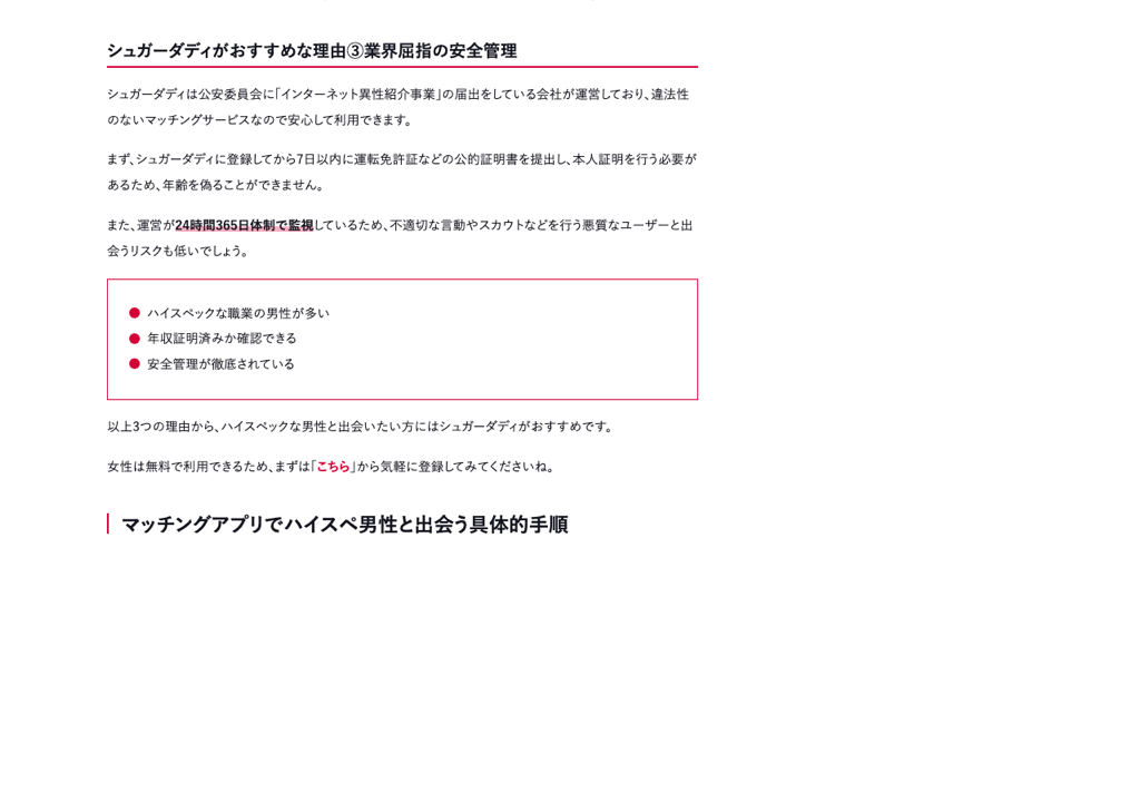 シュガーダディ公式コラムの安全性に関するスクリーンショット