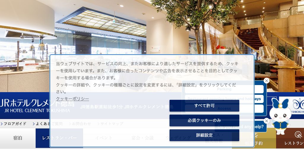ダイニングカフェクレメント（JRホテルクレメント徳島） 公式ページキャプチャ