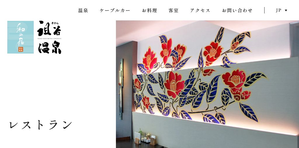 Cafe Dining HANA（ホテル祖谷温泉） 公式ページキャプチャ