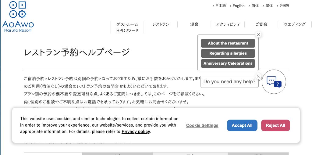 テラスカフェオーゲ（アオアヲ ナルト リゾート） 公式ページキャプチャ